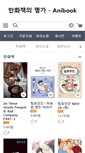 Mobile Screenshot of anibook.co.kr